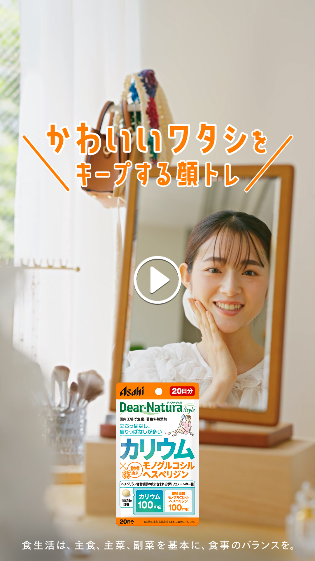 かわいいワタシをキープする顔トレ