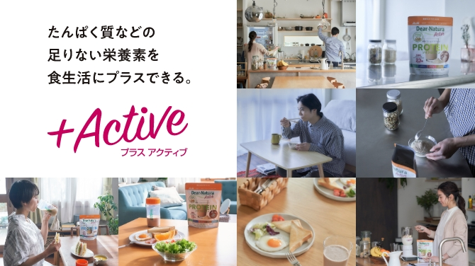 プラスアクティブ