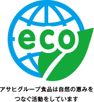 eco アサヒグループ食品は自然の恵みをつなぐ活動をしています