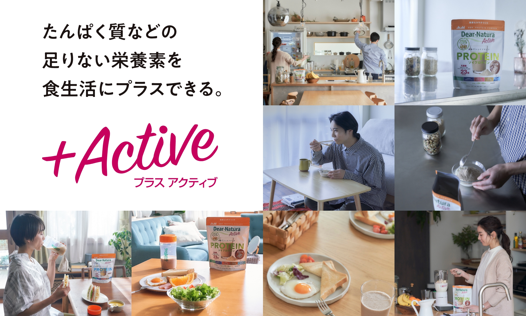 足りない栄養素を食生活にプラスできる。