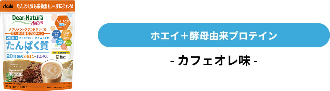 DNアクティブカフェオレ味
