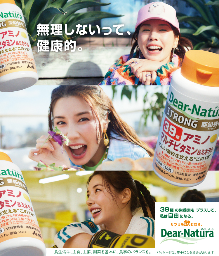 「品質」と「安全性」にこだわったサプリメント。アサヒのサプリ ディアナチュラ