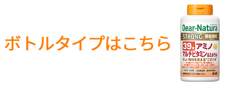 39アミノボトル